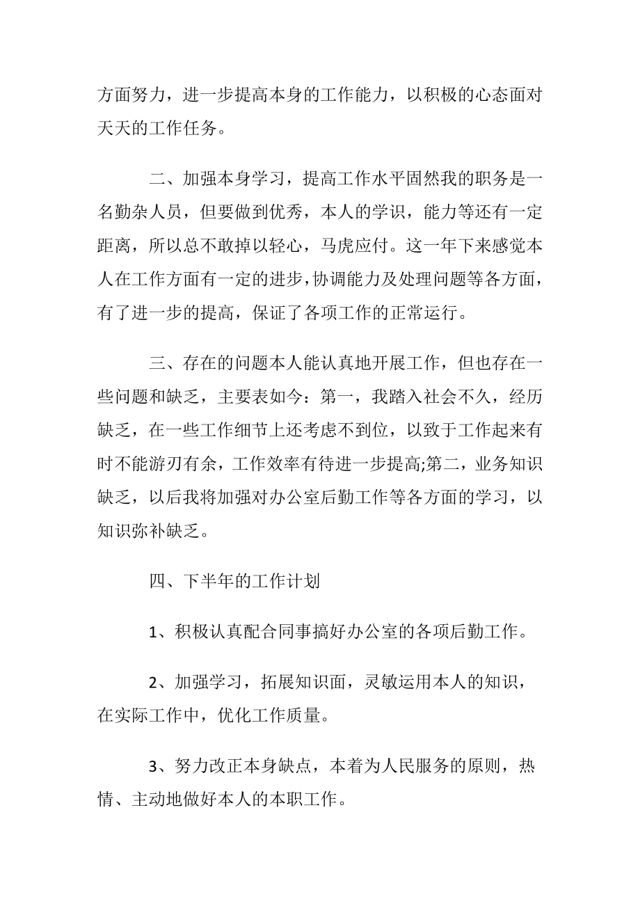 员工劳动合同续签申请书.docx_第2页