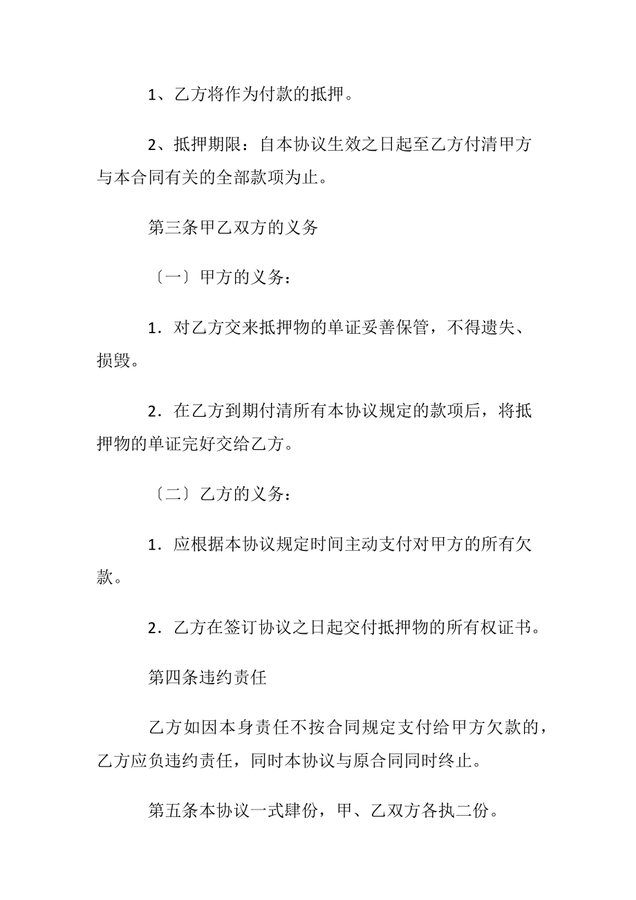 简易支付合同范本〔通用6篇〕.docx_第2页