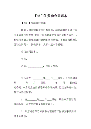 【热门】劳动合同范本_1.docx