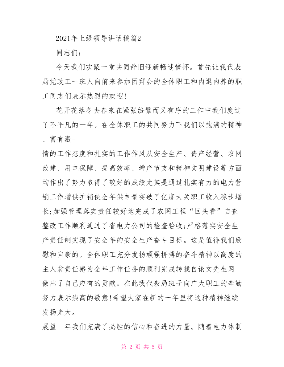 上级领导讲话稿.doc_第2页