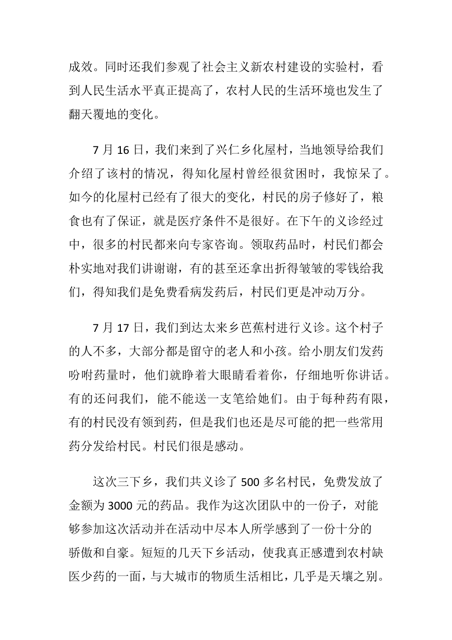 暑期大学生三下乡社会实践报告15篇.docx_第2页