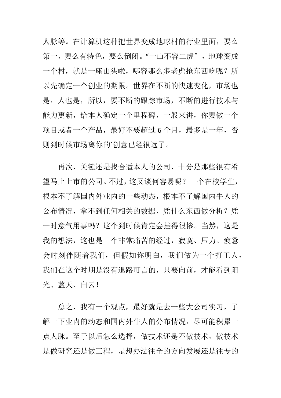 计算机专业职业规划 (2).docx_第2页