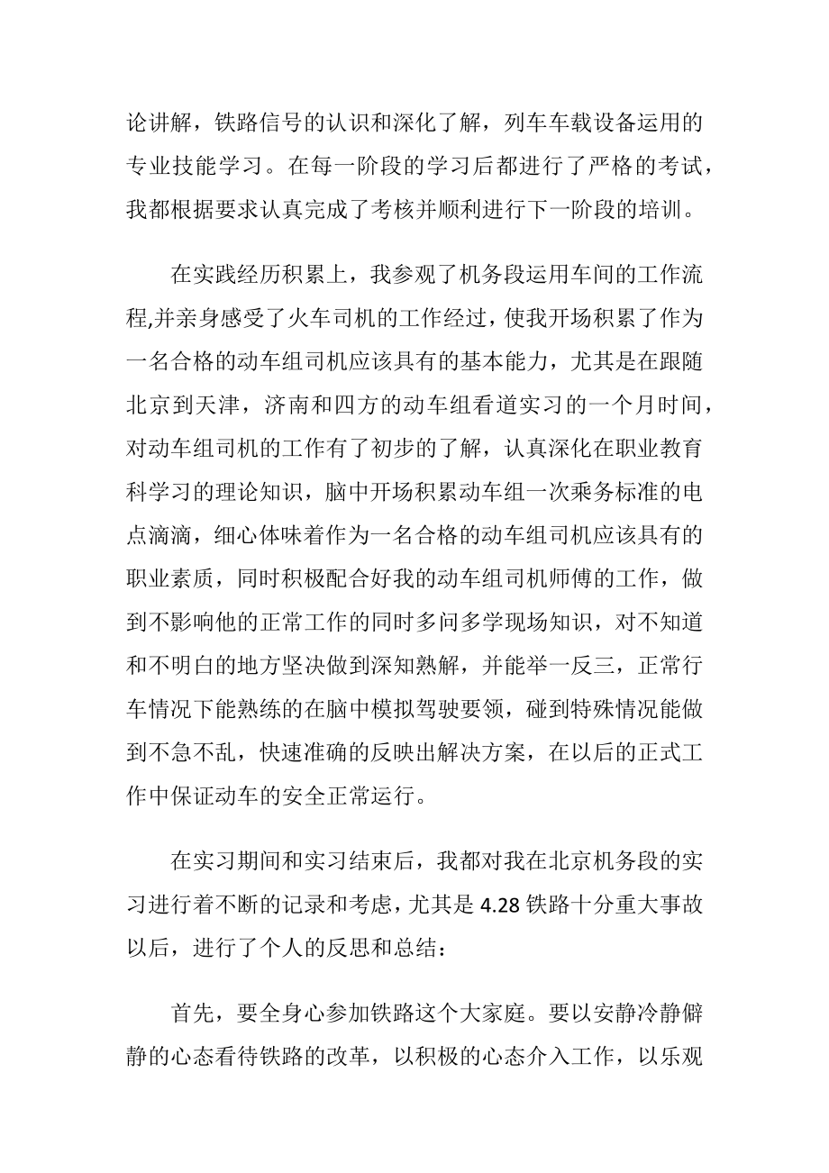 铁路系统实习报告_2.docx_第2页