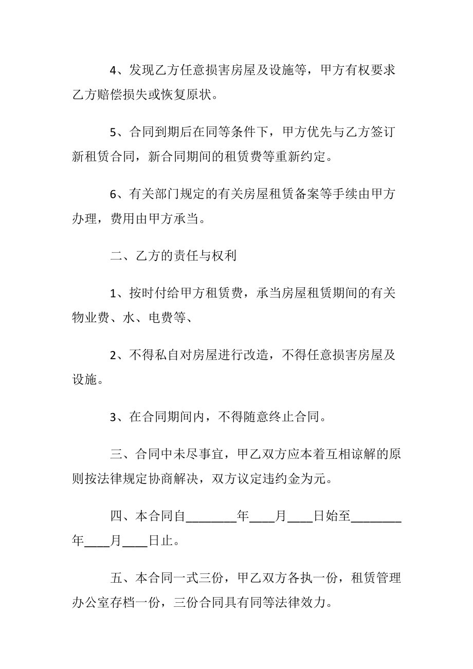 实用的租房协议书汇编六篇.docx_第2页