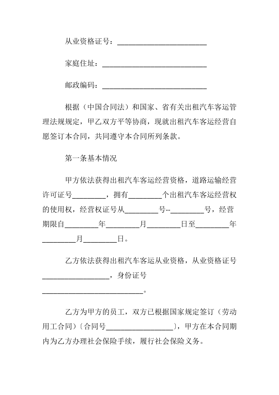 汽车出租合同范文六篇.docx_第2页