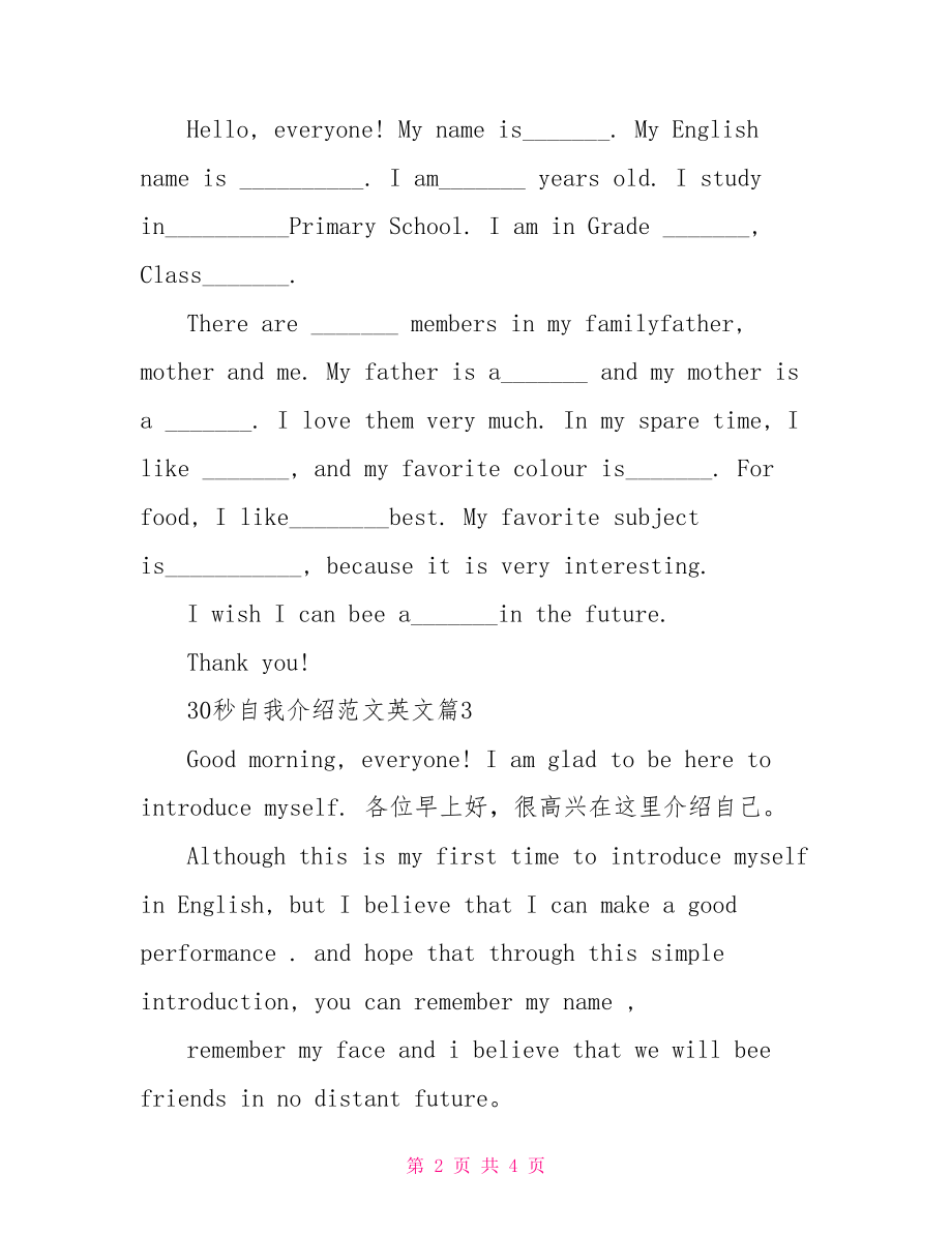 30秒英语自我介绍范文 30秒自我介绍范文英文.doc_第2页