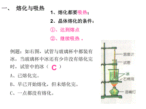 沪科版物理12章”物态变化“总复习课件.ppt