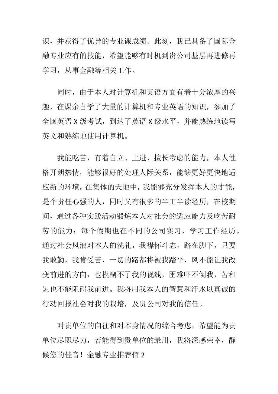 金融专业推荐信11篇.docx_第2页