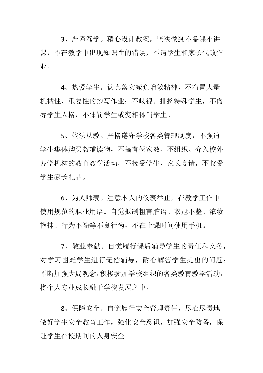 关于师德承诺书范文汇总九篇.docx_第2页