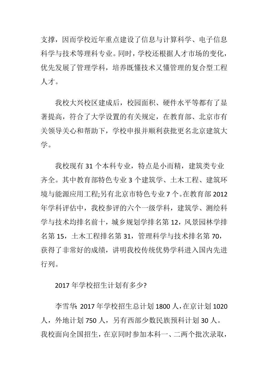 北京建筑大学新增三个专业.docx_第2页