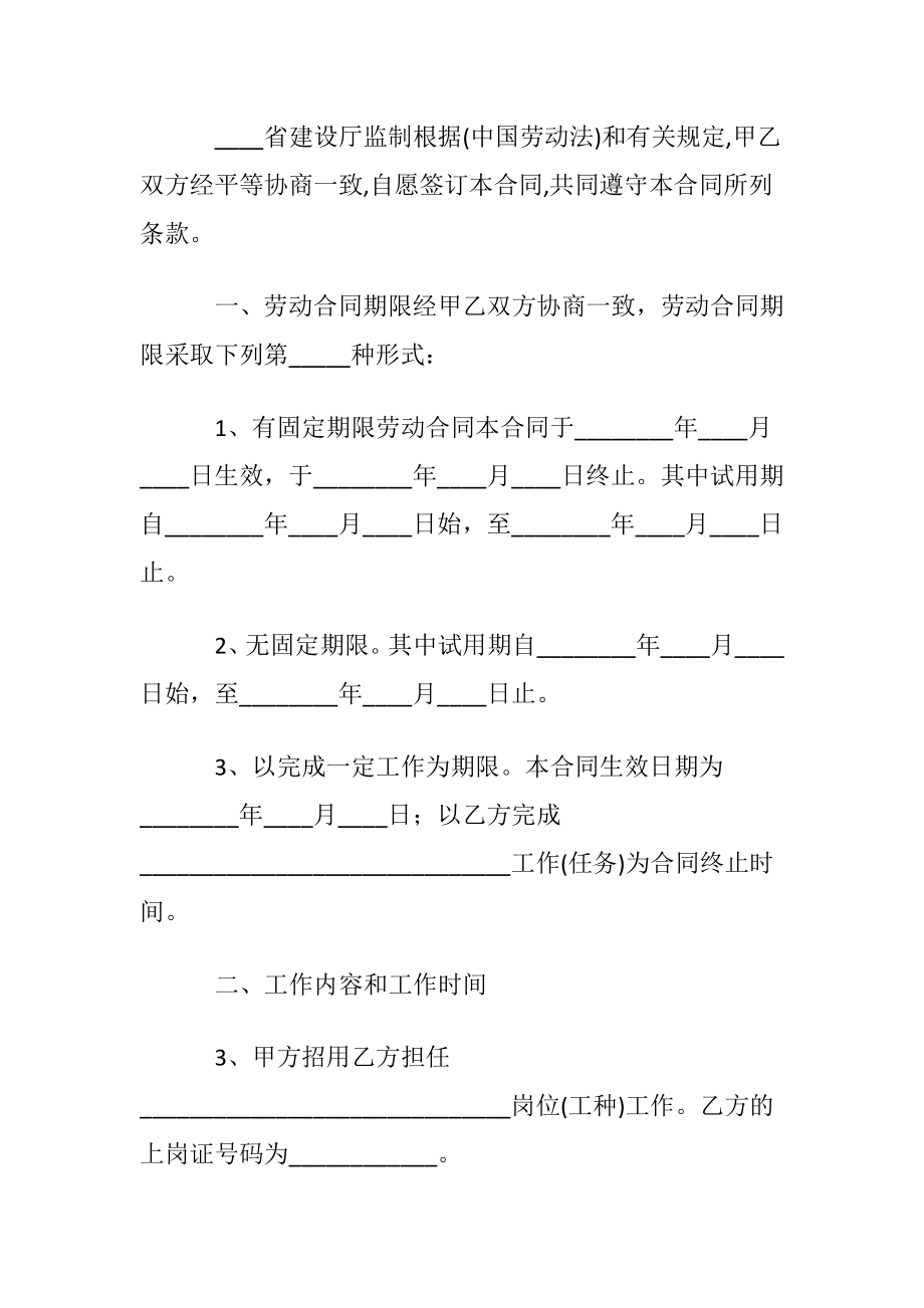 标准劳动合同(合集15篇).docx_第2页