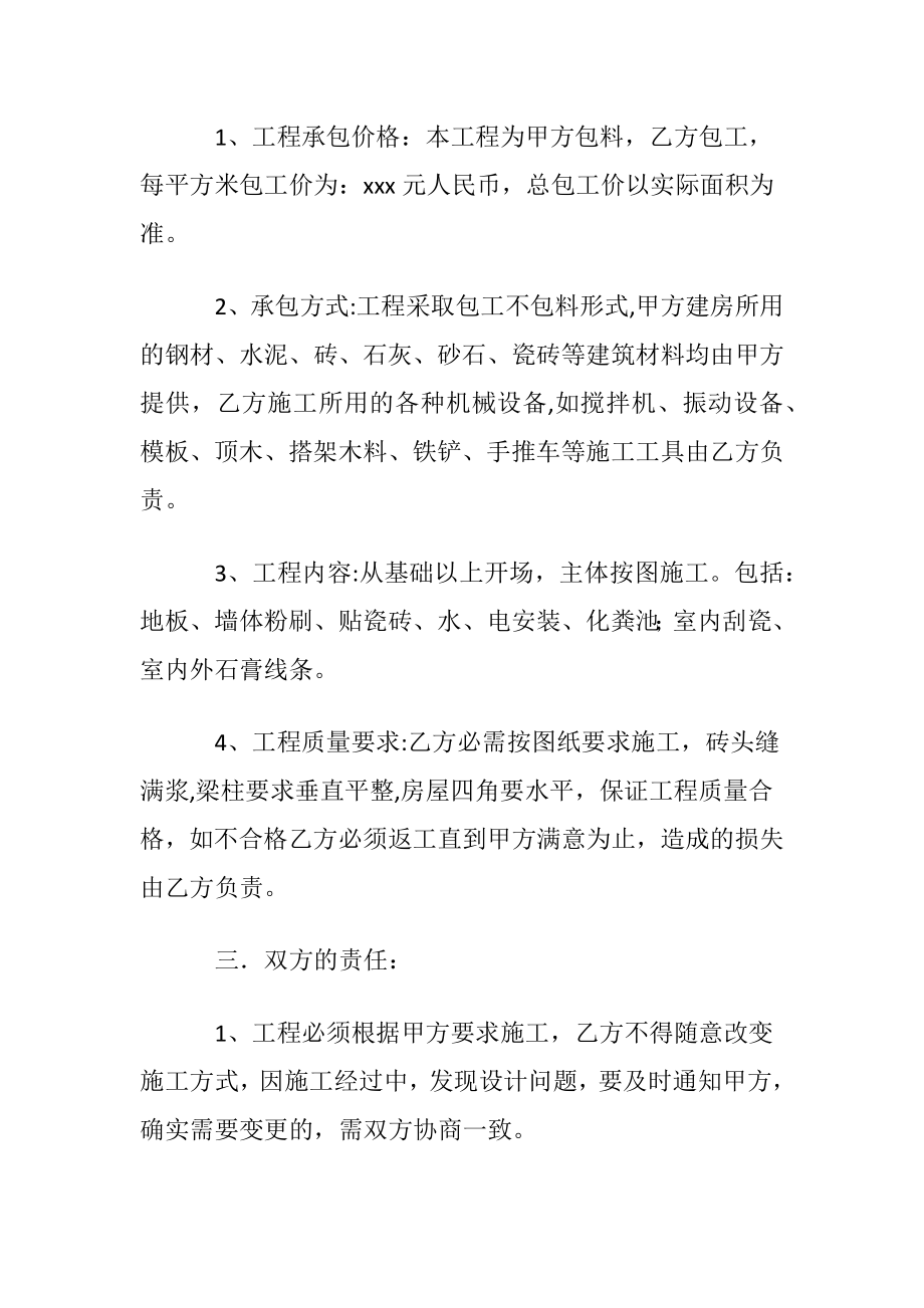 私人房屋施工合同.docx_第2页