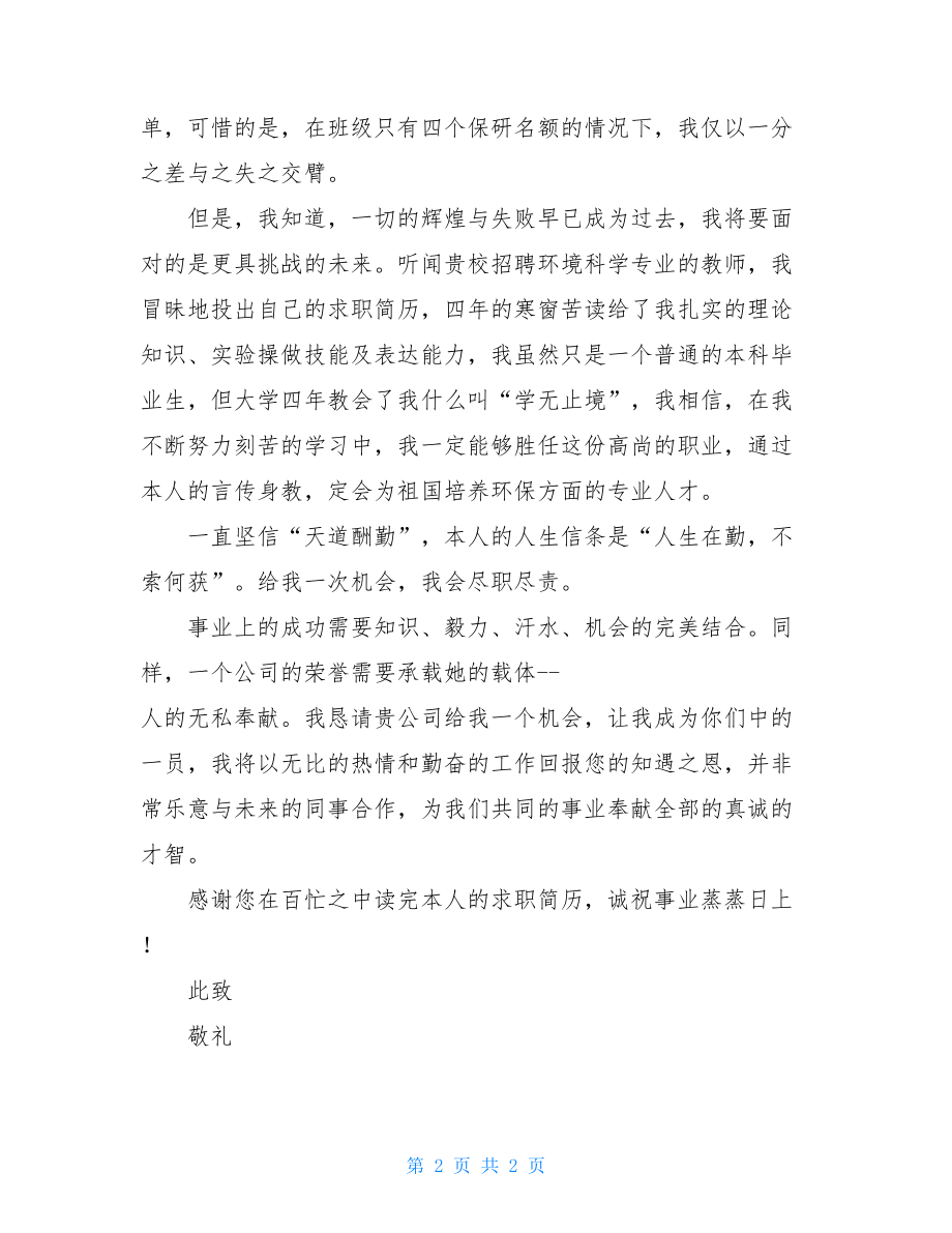 2021应届生毕业自荐信求职信格式.doc_第2页