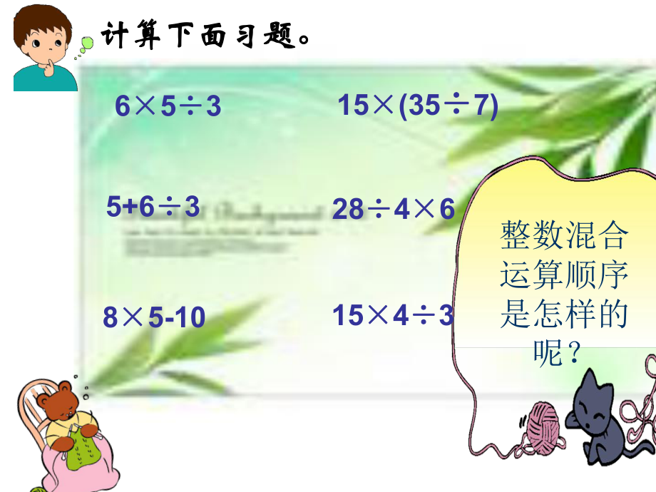 北师大版数学六年级上册《分数混合运算(一)》PPT课件_3.ppt_第2页