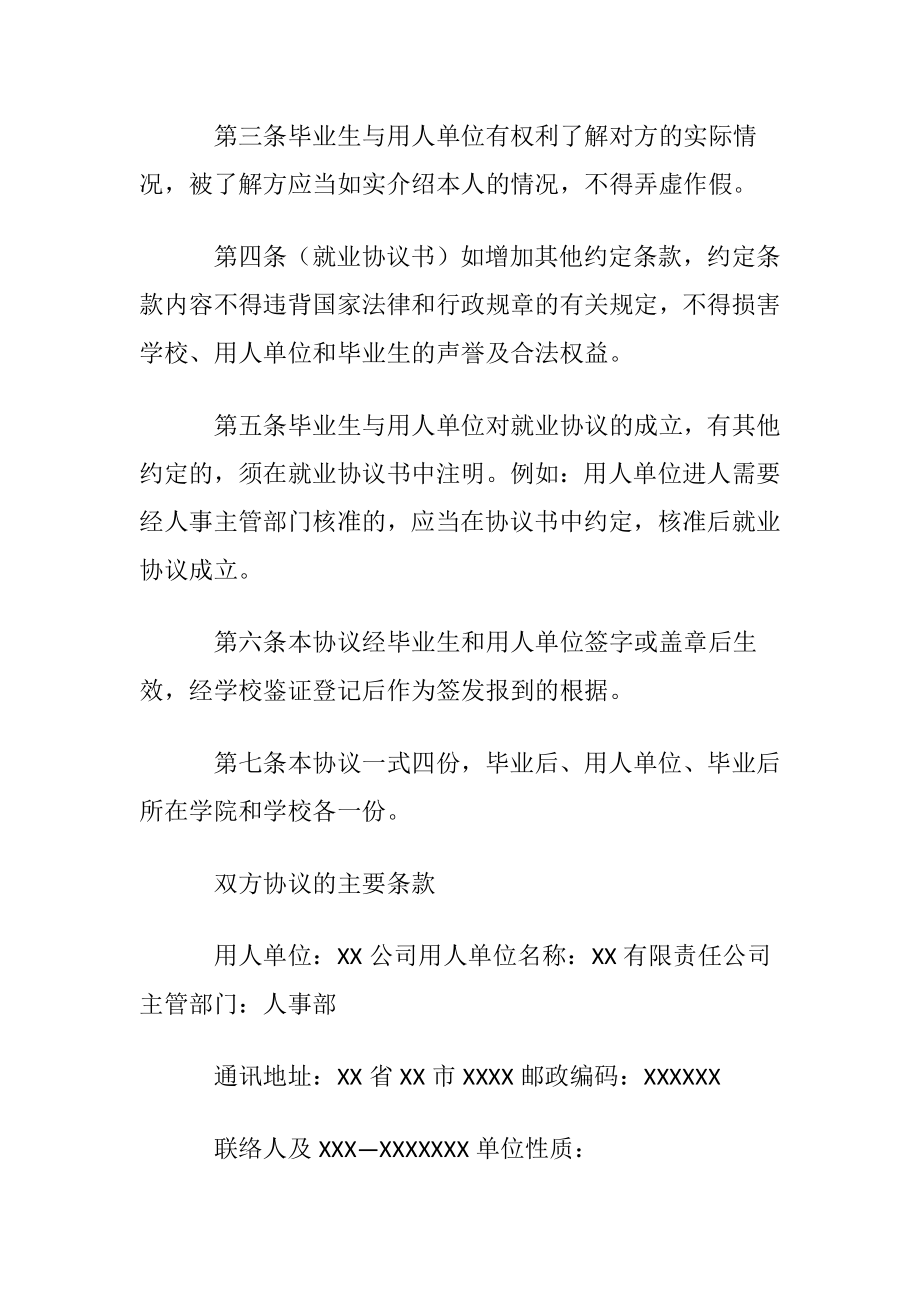 高校毕业就业协议书汇编八篇.docx_第2页