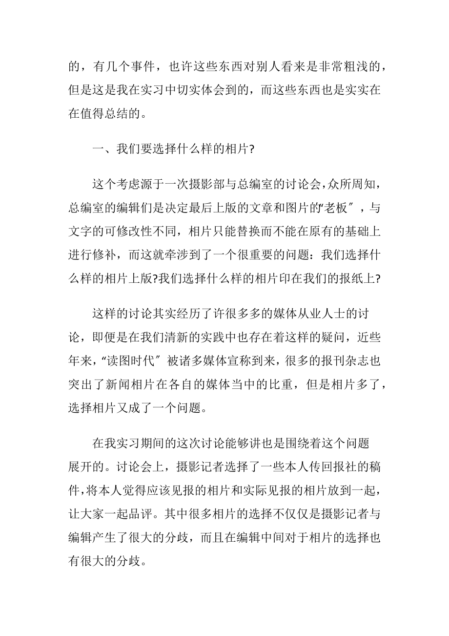 摄影的实习报告集锦5篇_1.docx_第2页