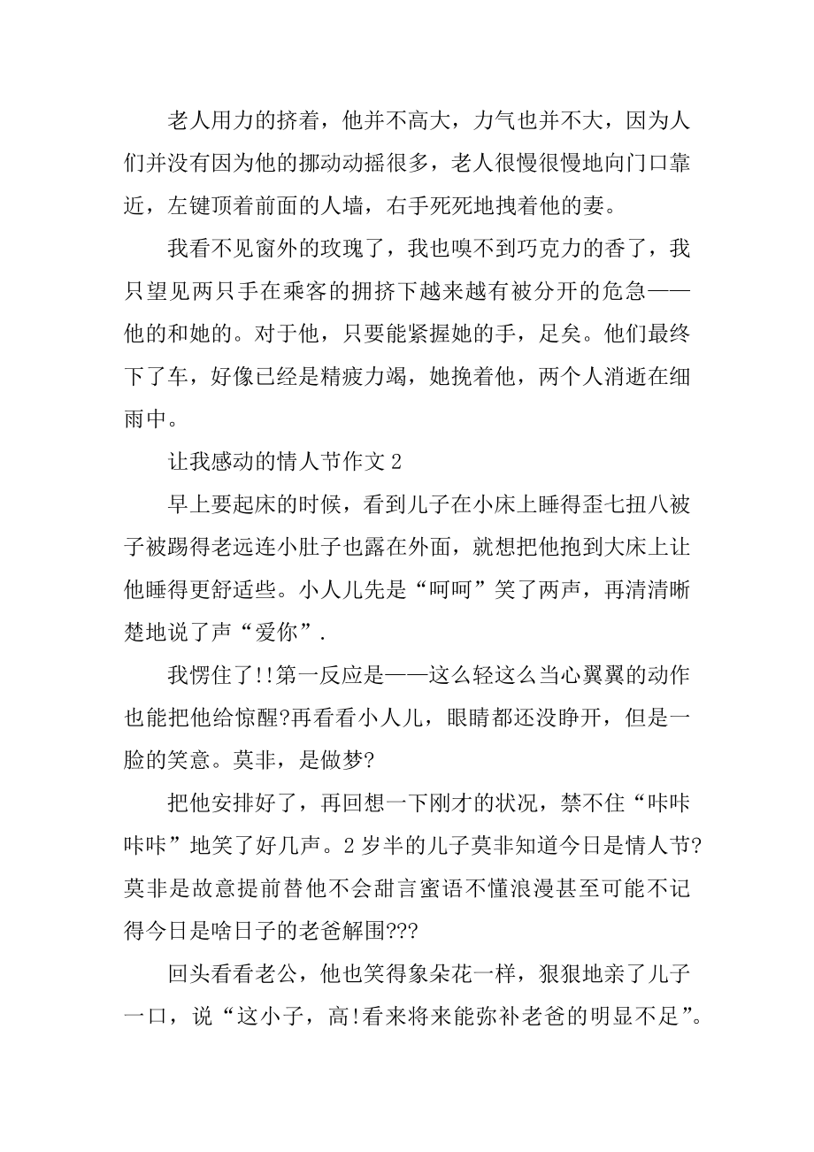 让我感动的情人节作文精选.docx_第2页