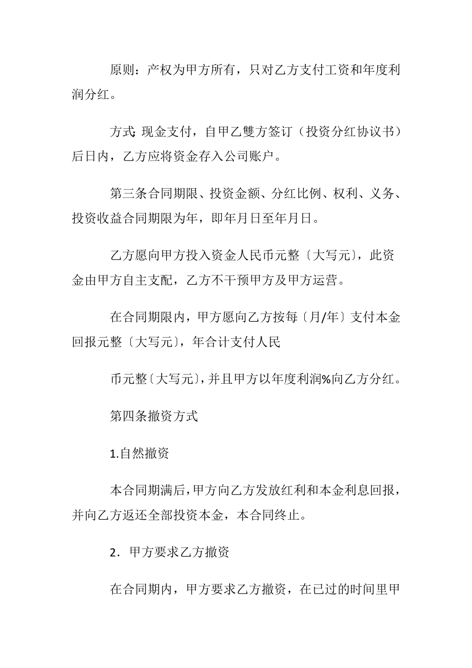 投资分红协议书汇编八篇.docx_第2页