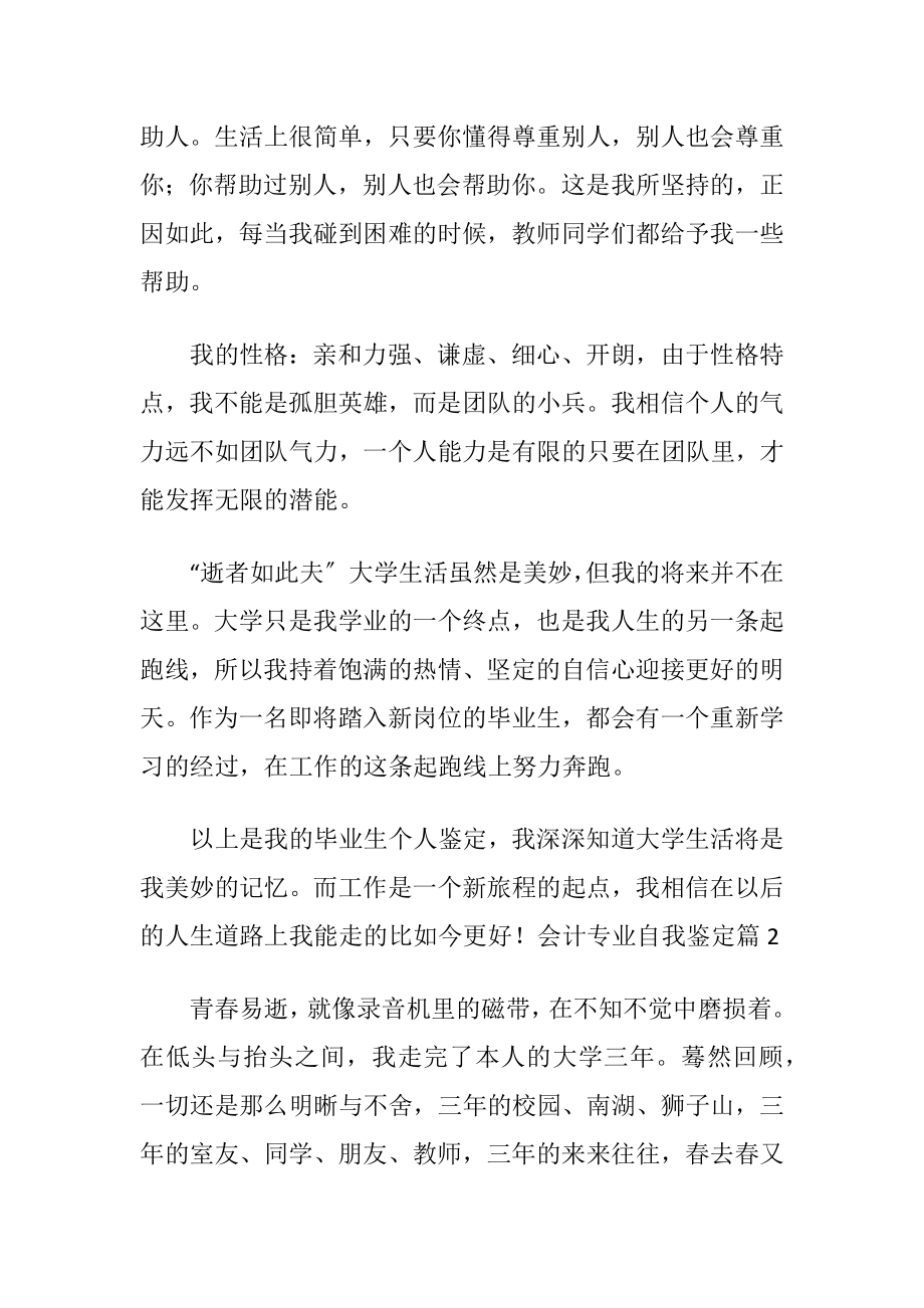 会计专业自我鉴定模板汇总九篇.docx_第2页