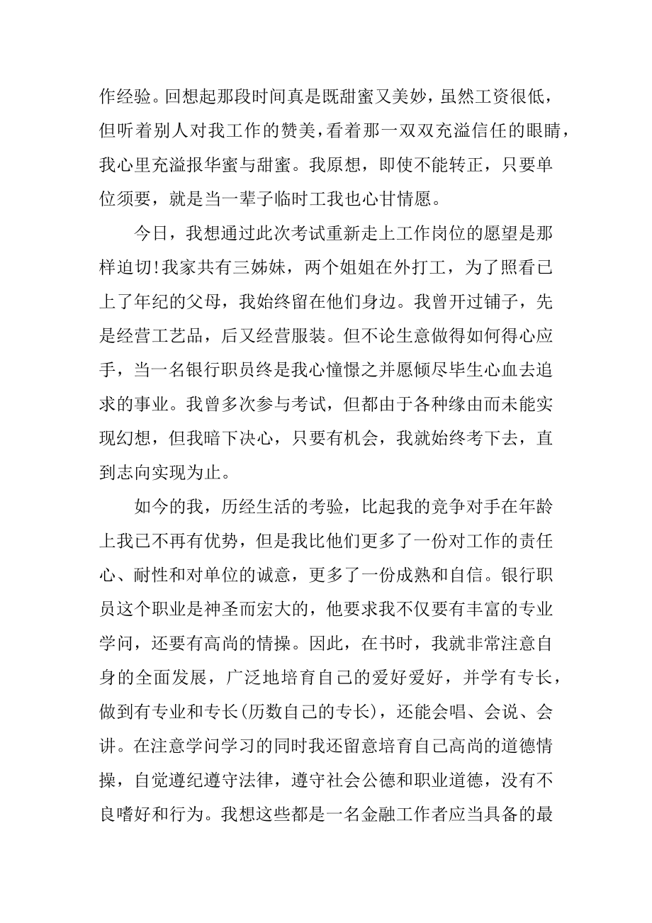 银行面试自我介绍简短汇总.docx_第2页