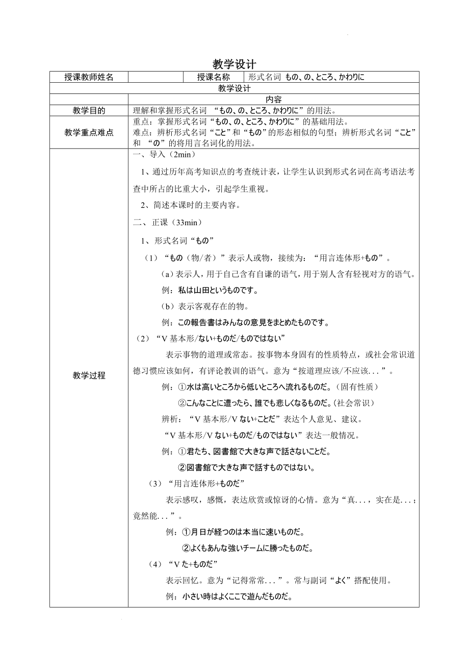 形式名词もの、の、ところ、かわりに教学设计--人教版高考日一轮复习.docx_第1页