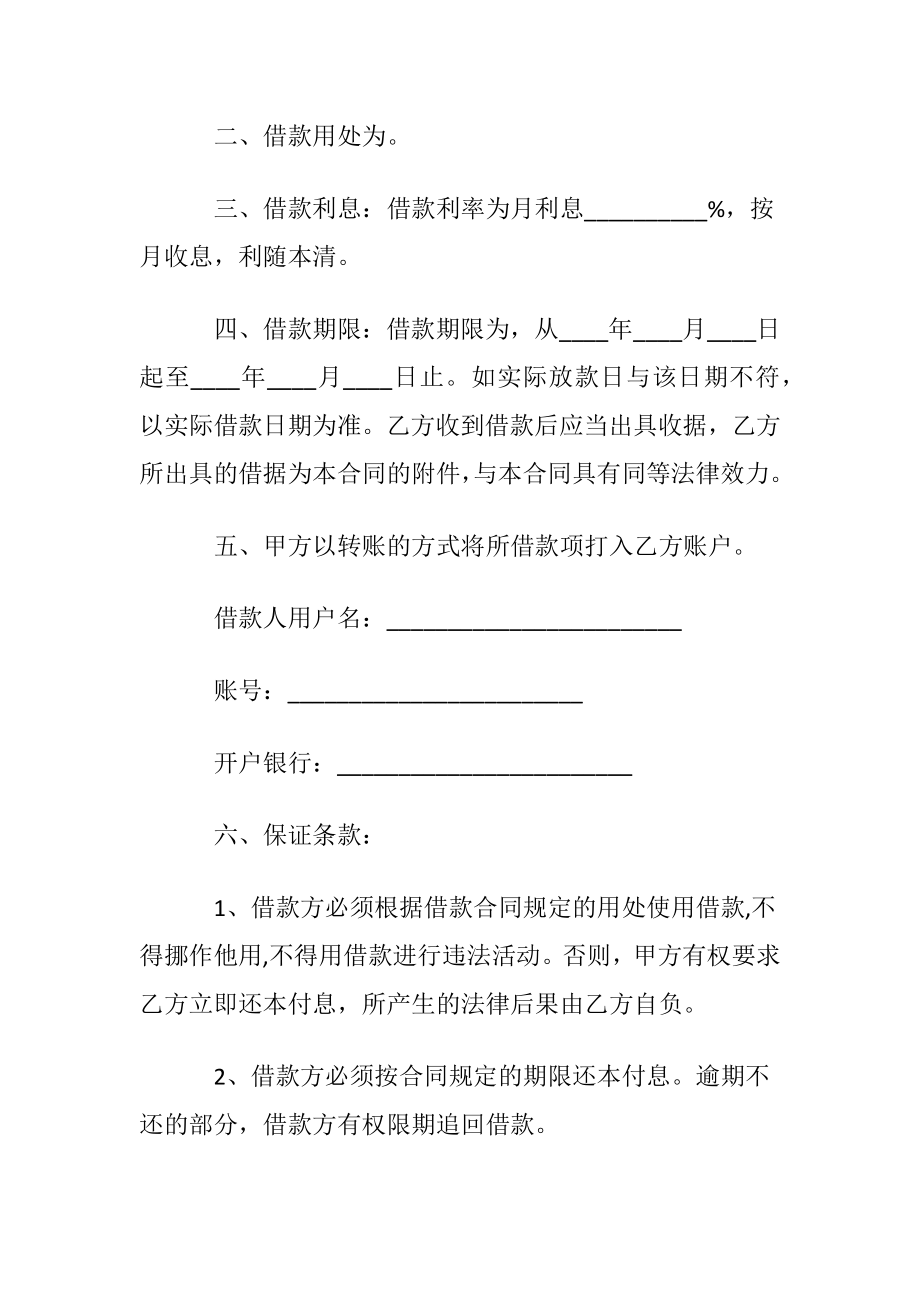 公司之间借款协议书.docx_第2页