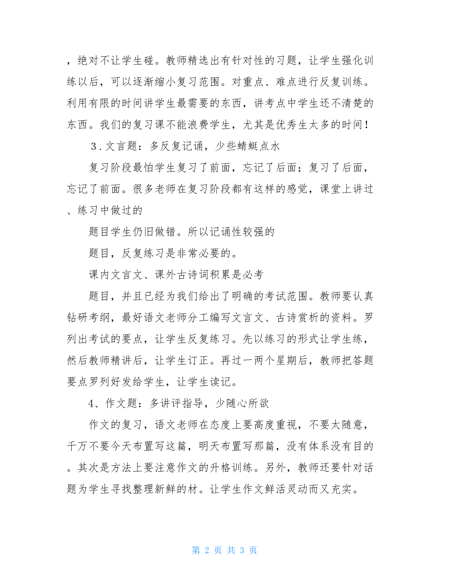 中考备考数学发言中考备考学校交流发言.doc_第2页