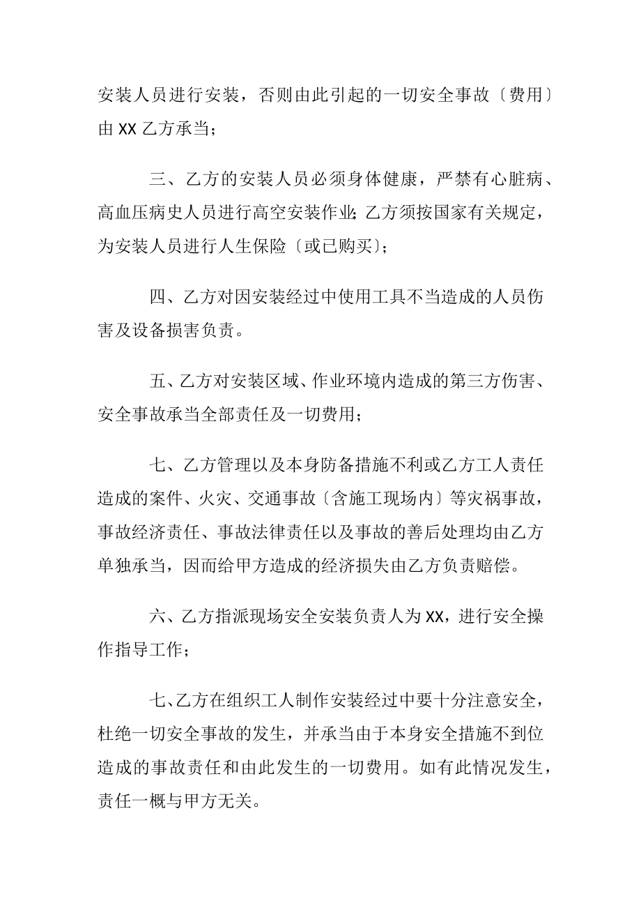 安装安全协议书合集六篇.docx_第2页