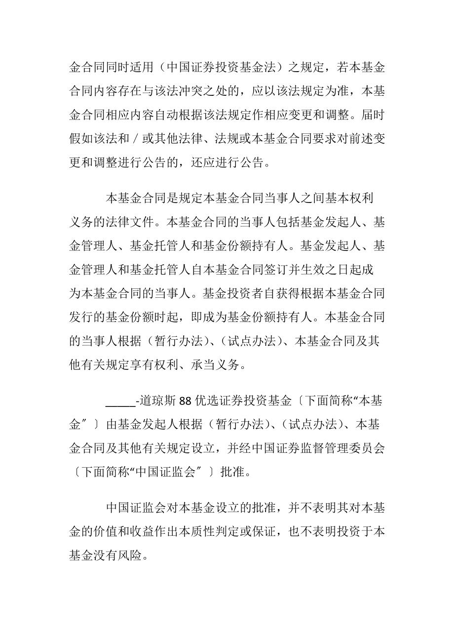 证券投资合同合集8篇.docx_第2页