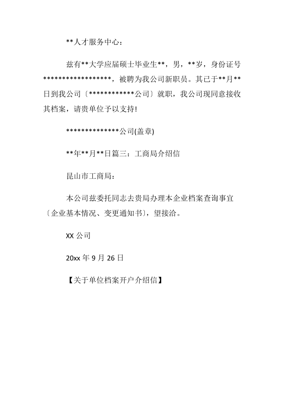 关于单位档案开户介绍信.docx_第2页