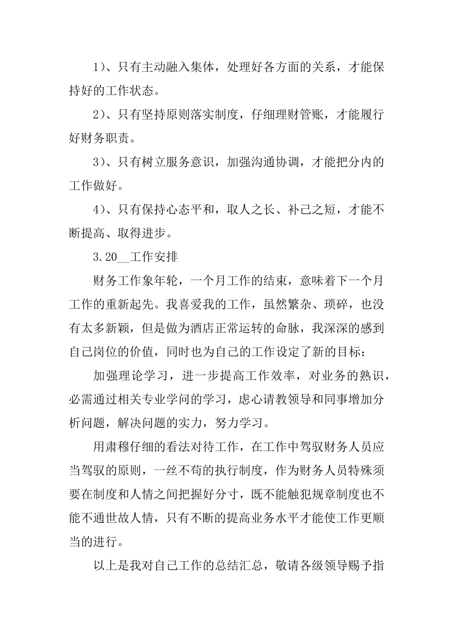 财务个人年终工作总结七篇最新.docx_第2页