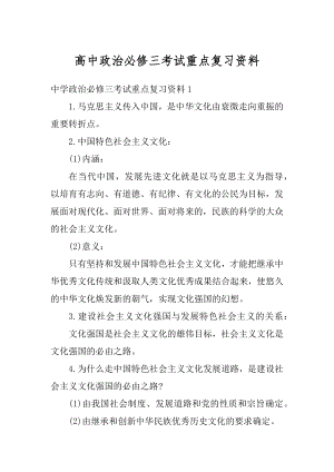 高中政治必修三考试重点复习资料精选.docx