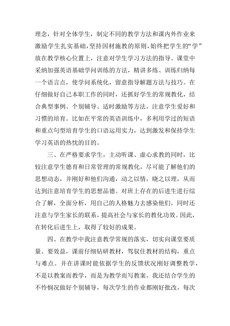 英语教师年度个人工作总结7篇汇编.docx_第2页