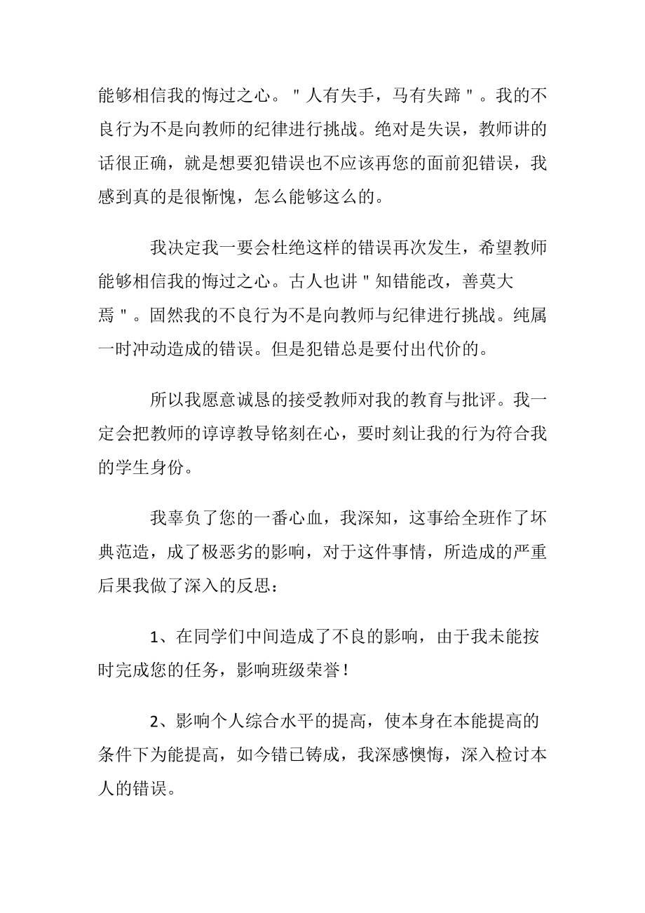 给教师认错检讨书15篇.docx_第2页