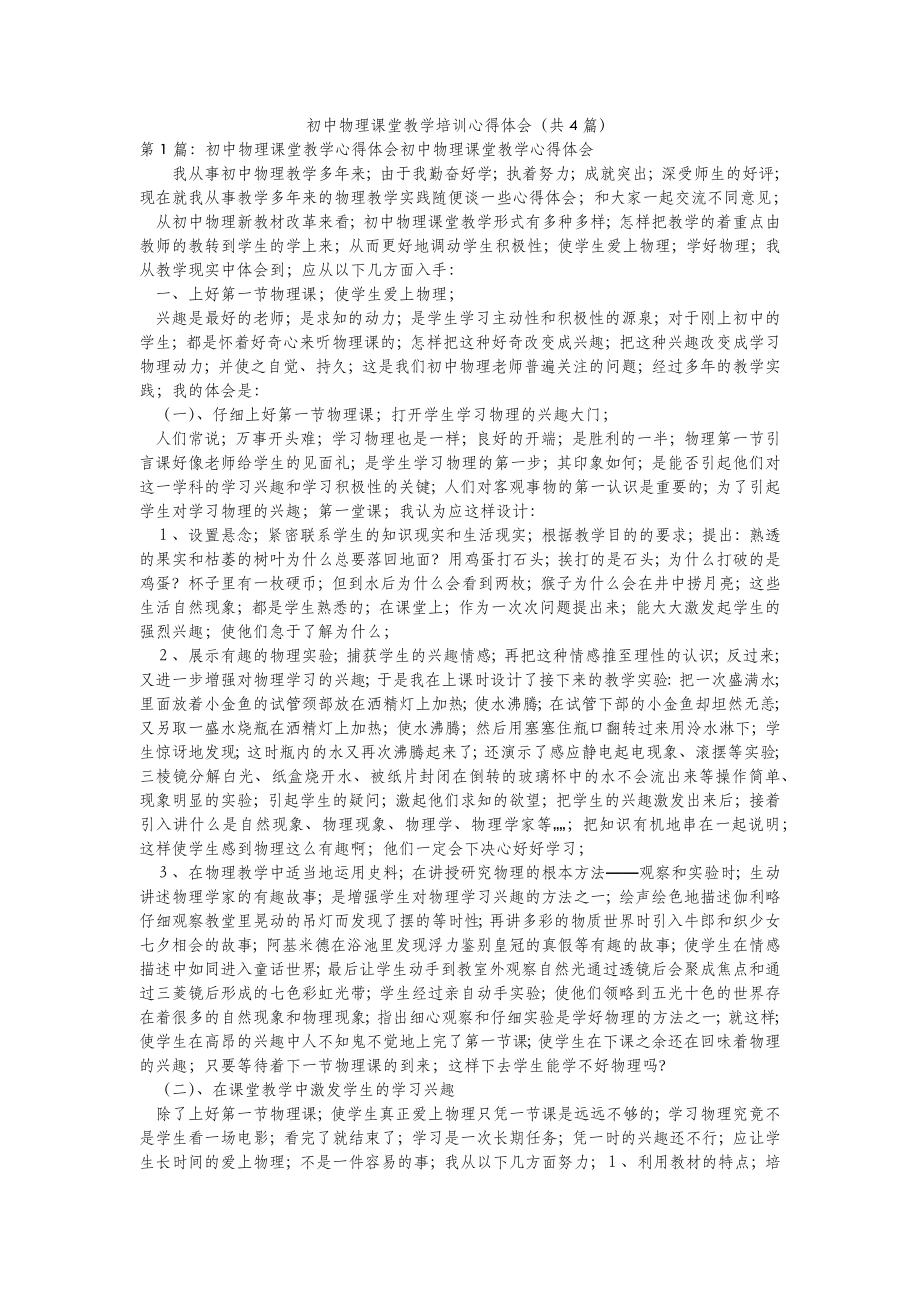 2022年模板范文初中物理课堂教学培训心得体会(汇总4篇) .doc_第2页