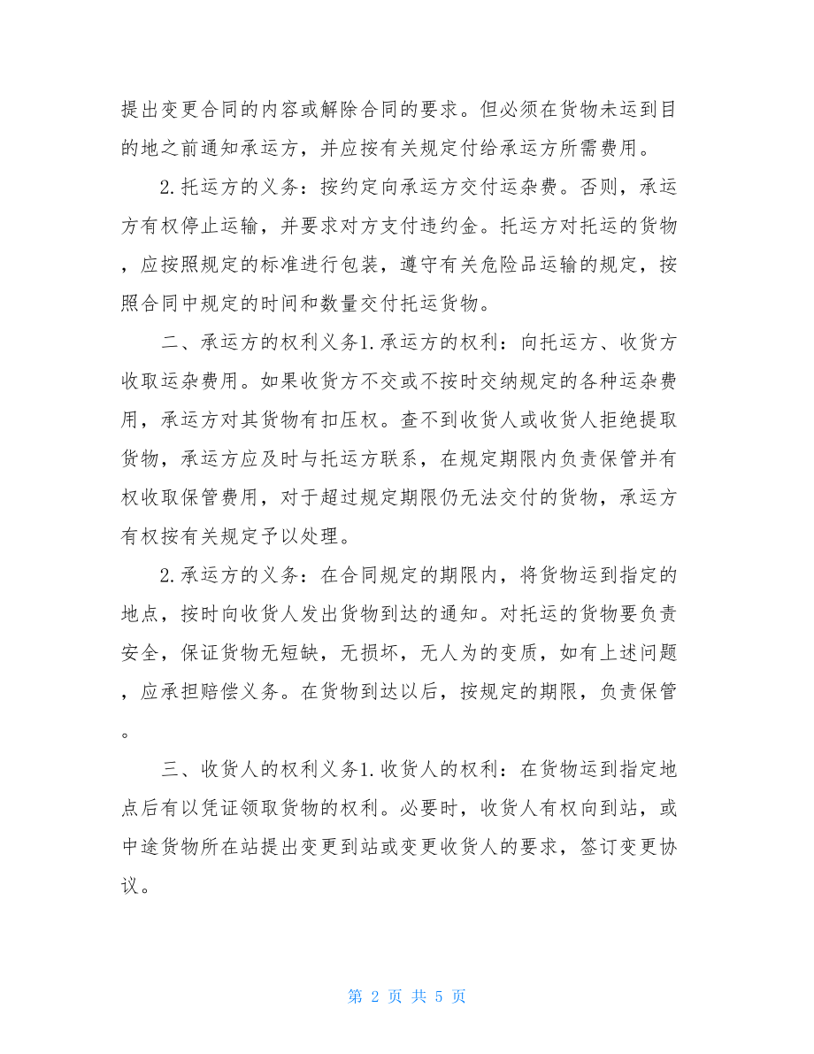 个人货物运输合同书货物运输合同.doc_第2页