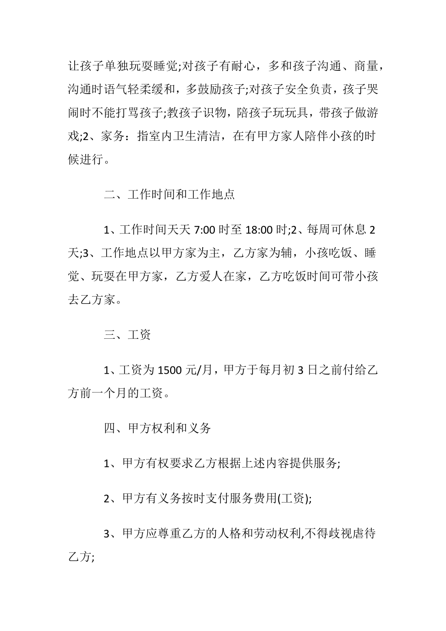 保姆协议书3篇.docx_第2页