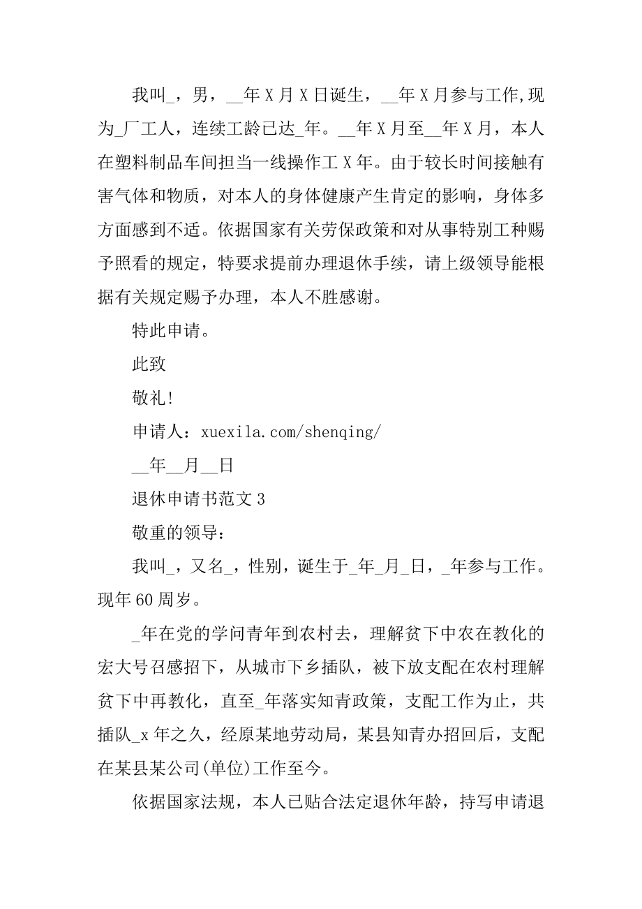 退休申请书范文精编.docx_第2页