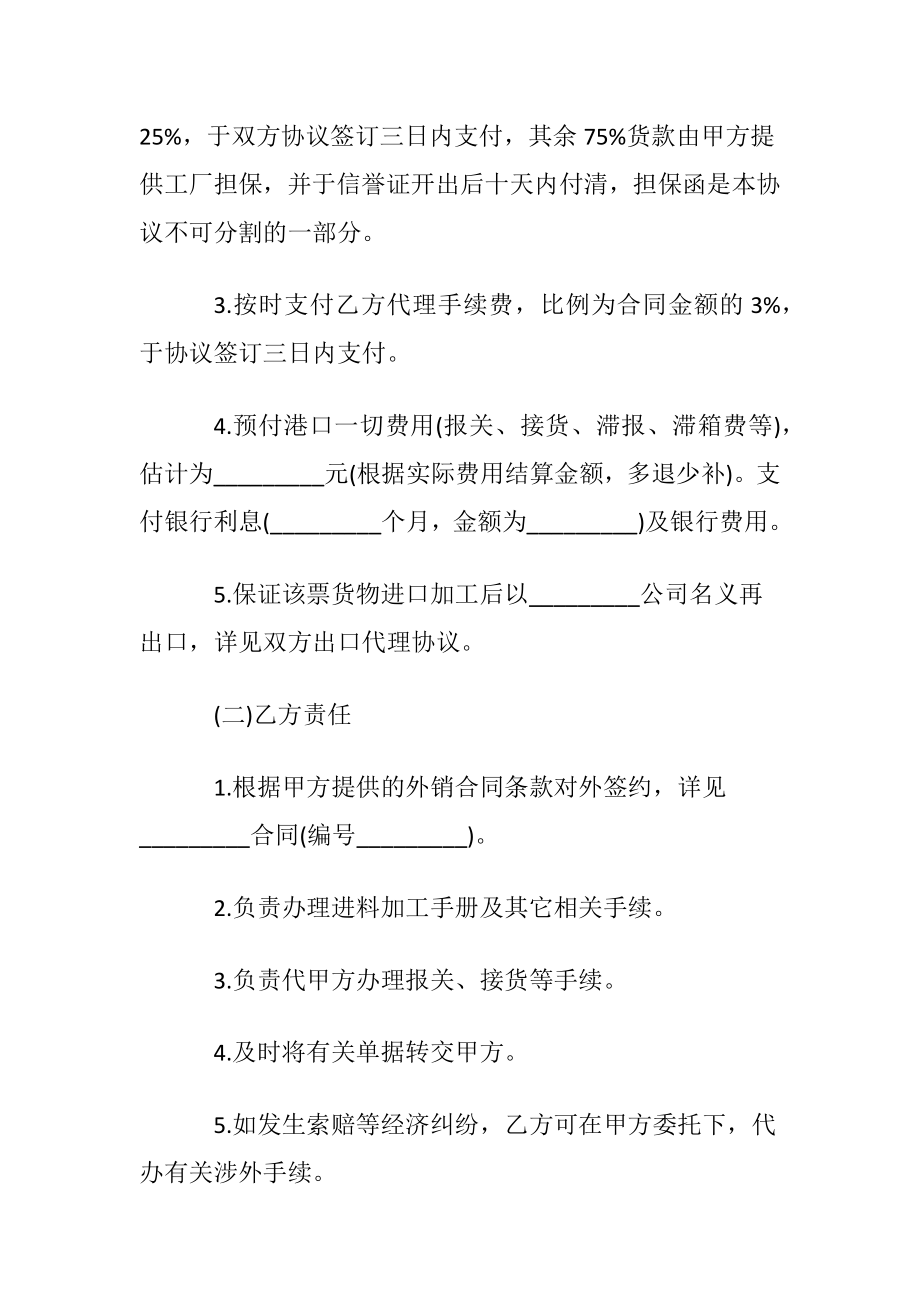 【实用】代理协议书范文9篇.docx_第2页