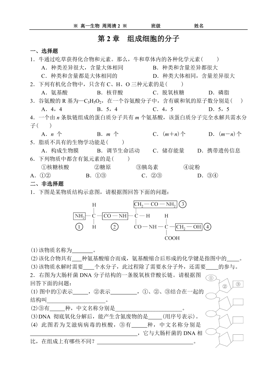 周周清2 (2).doc_第1页