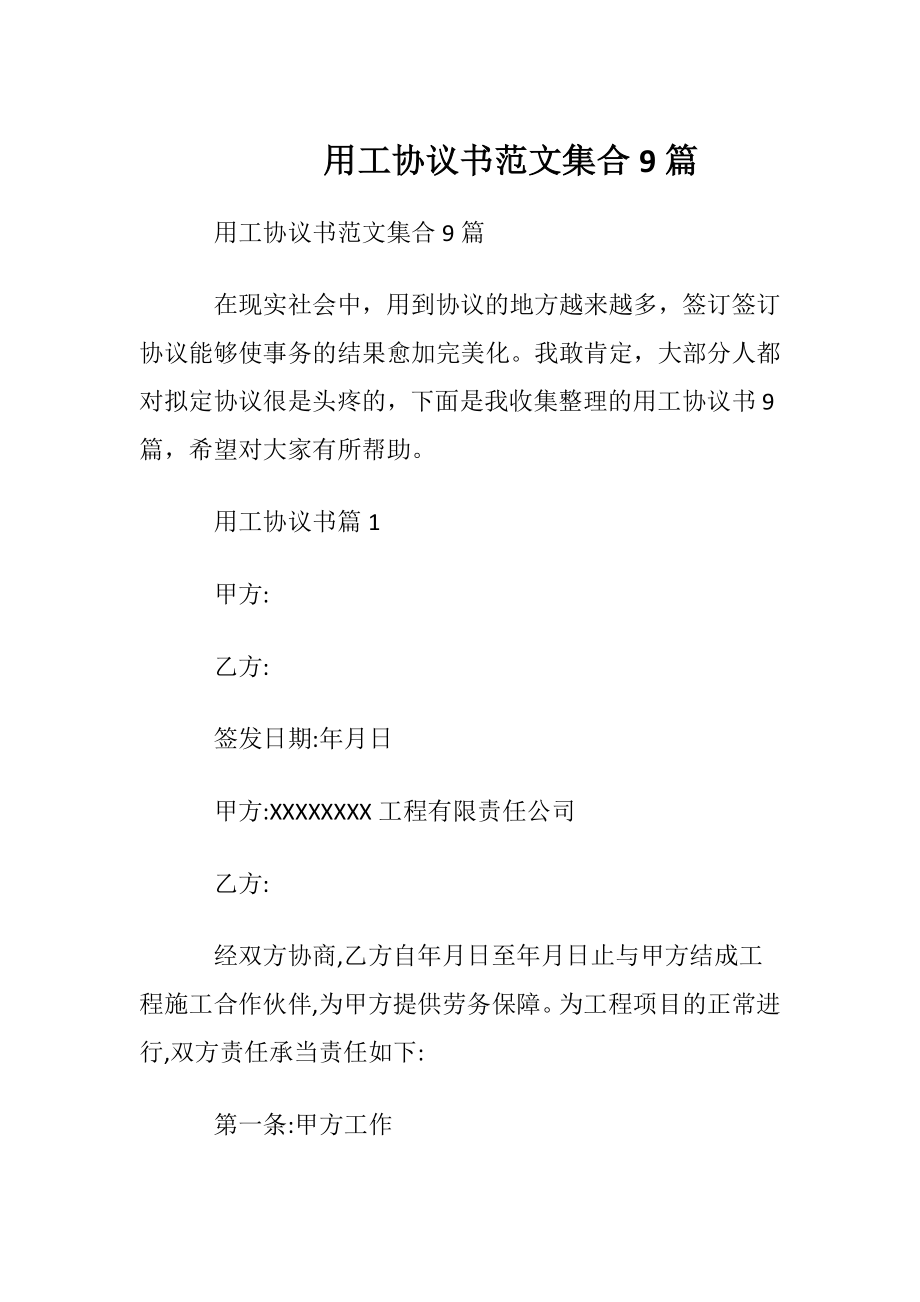 用工协议书范文集合9篇.docx_第1页