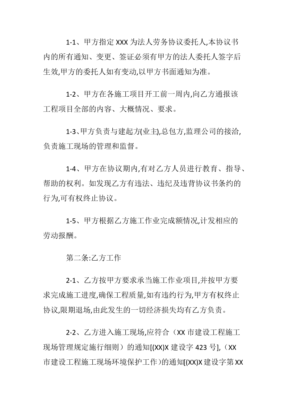 用工协议书范文集合9篇.docx_第2页