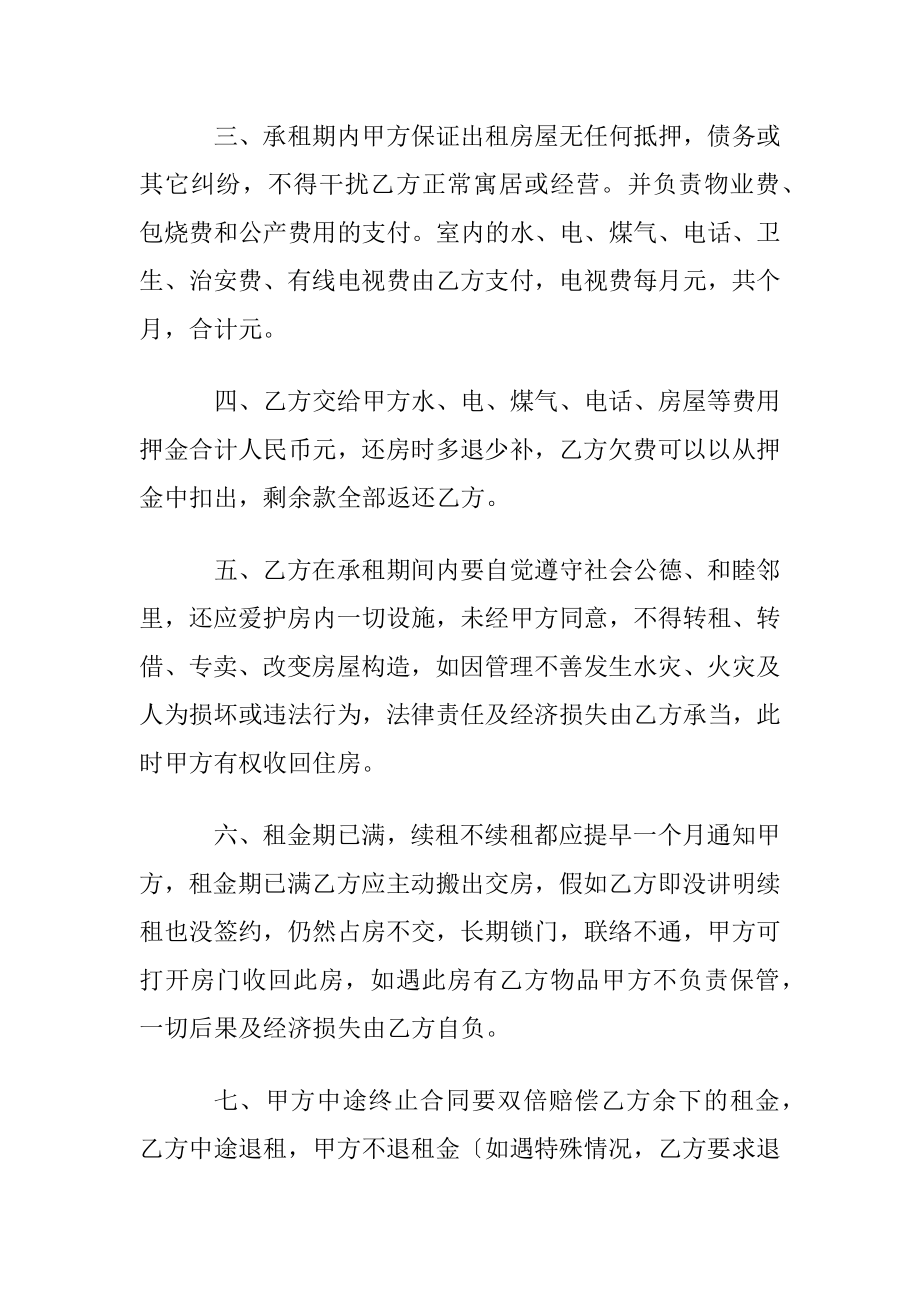 关于房协协议书模板8篇.docx_第2页