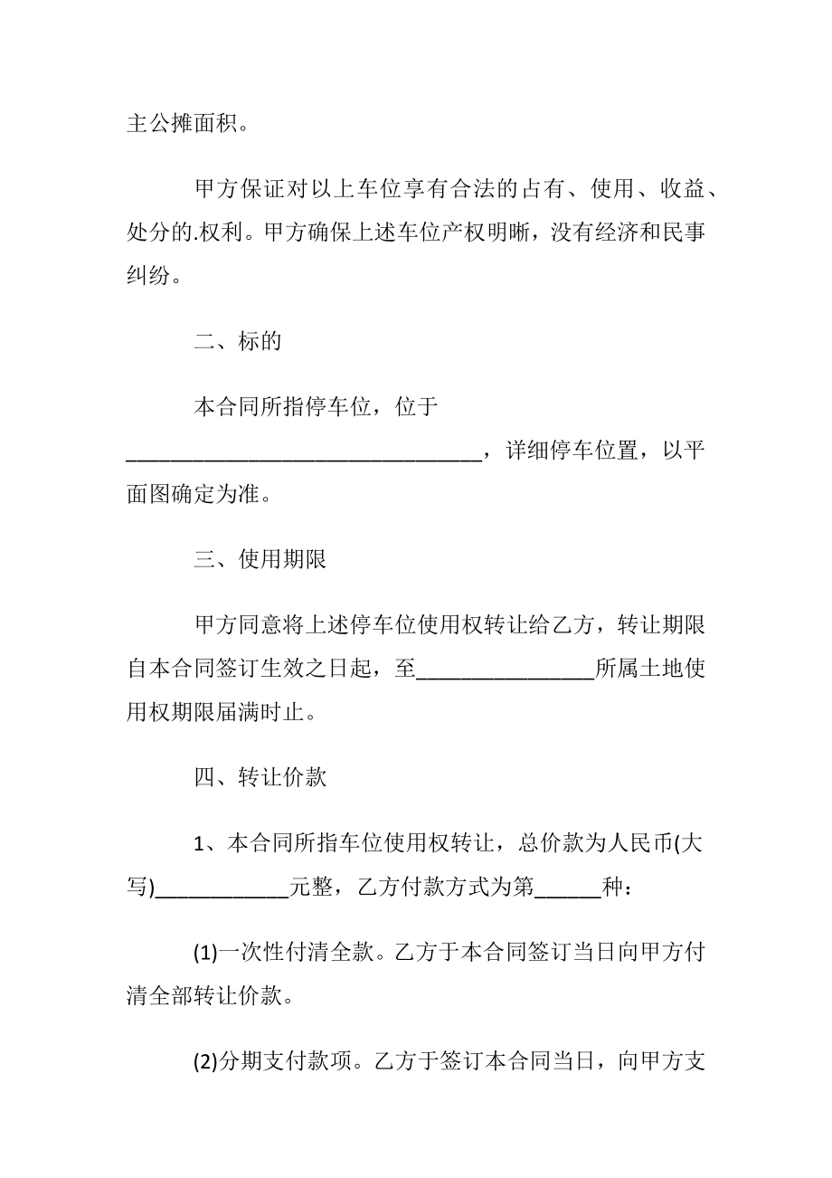 无产权车位转让协议书范本.docx_第2页