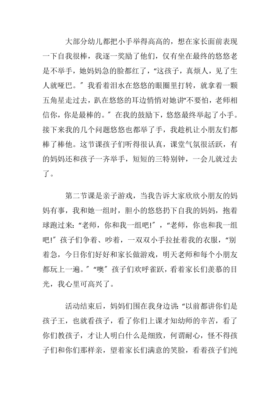 幼儿教育书籍读书心得(通用10篇).docx_第2页