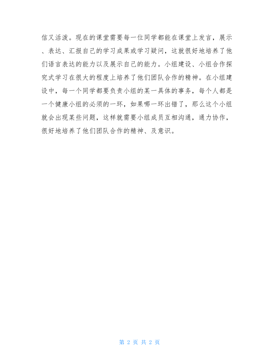 2021年下学期教师教学工作总结2021个人教学工作总结.doc_第2页