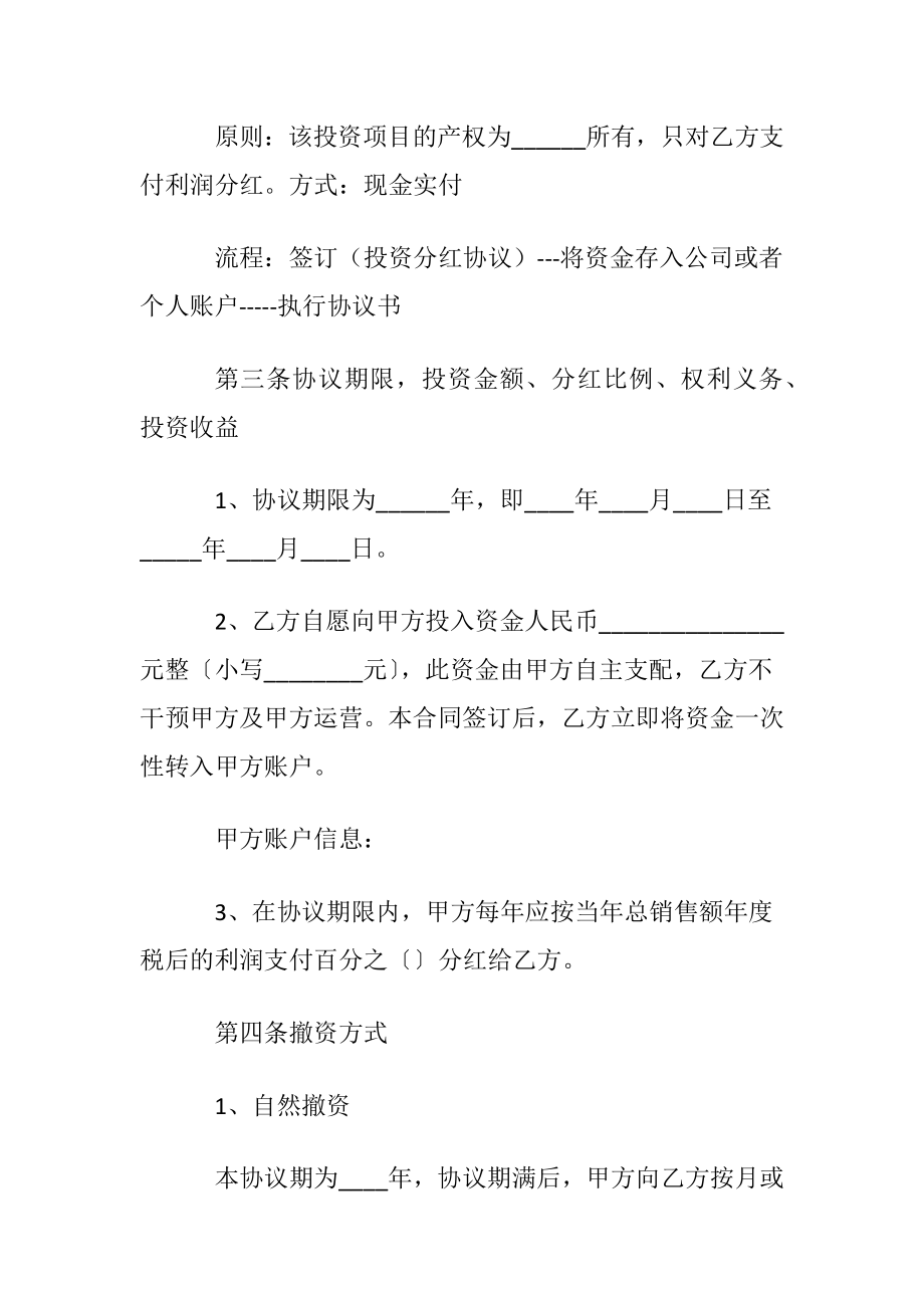 投资分红协议书模板汇编6篇.docx_第2页