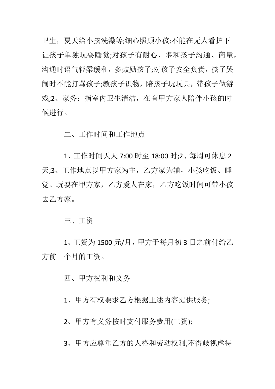 保姆协议书范文7篇.docx_第2页