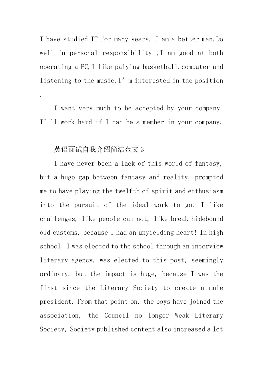 英语面试自我介绍简单汇总.docx_第2页