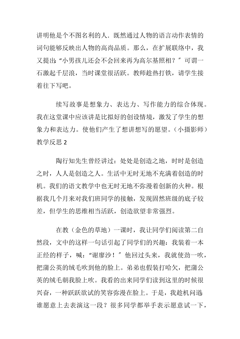 （小摄影师）教学反思(汇编15篇).docx_第2页